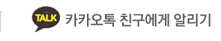 연세신통마취통증의학과의원 카카오톡 친구에게 알리기