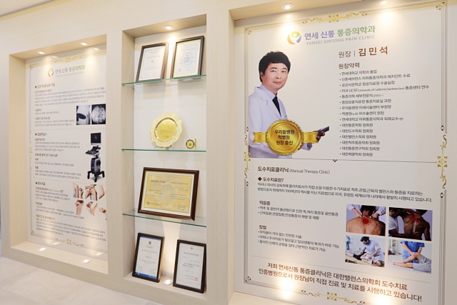 연세신통마취통증의학과의원 